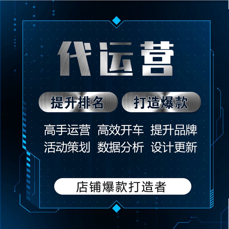电商代运营：行业的趋势与挑战