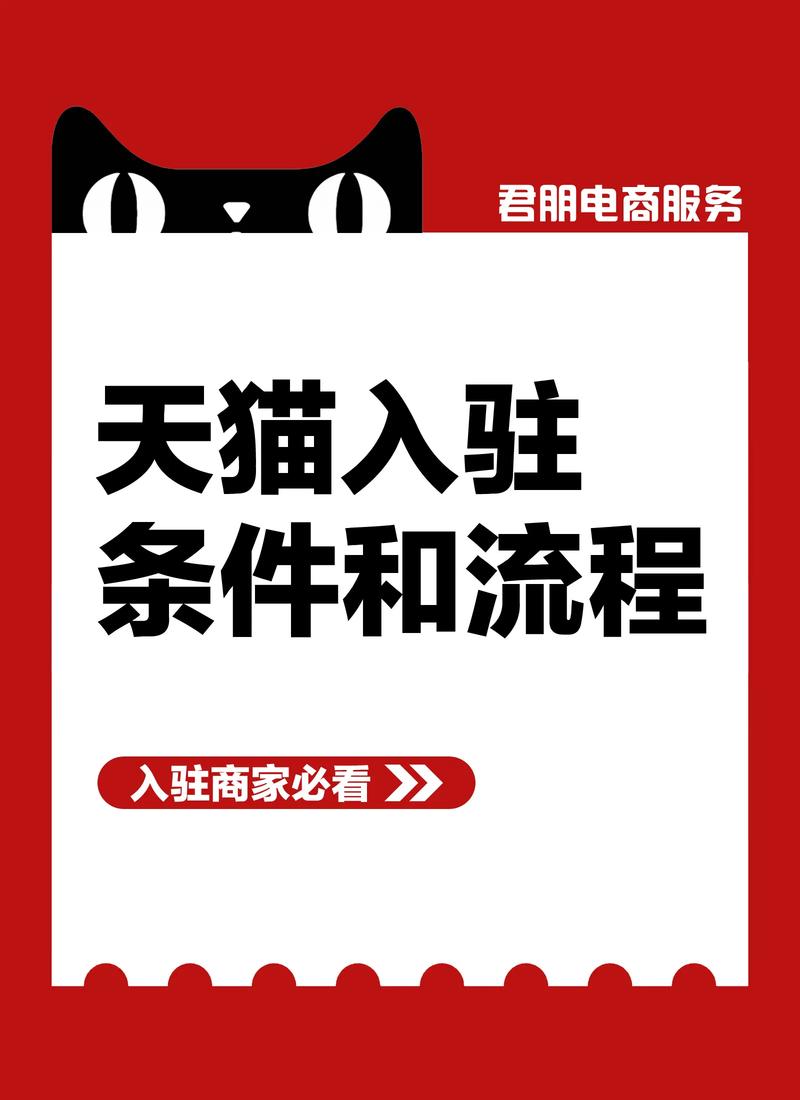 天猫入驻