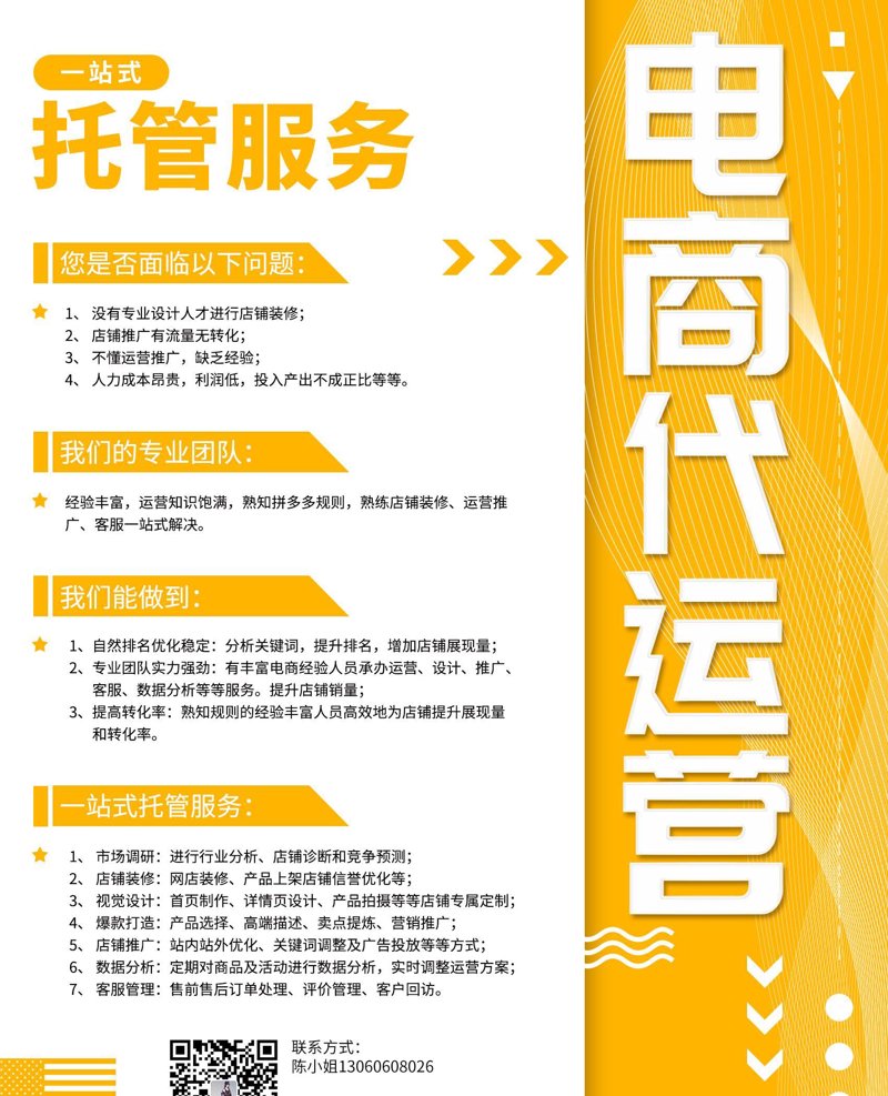 电商代运营：重构电商行业的“智慧大脑”